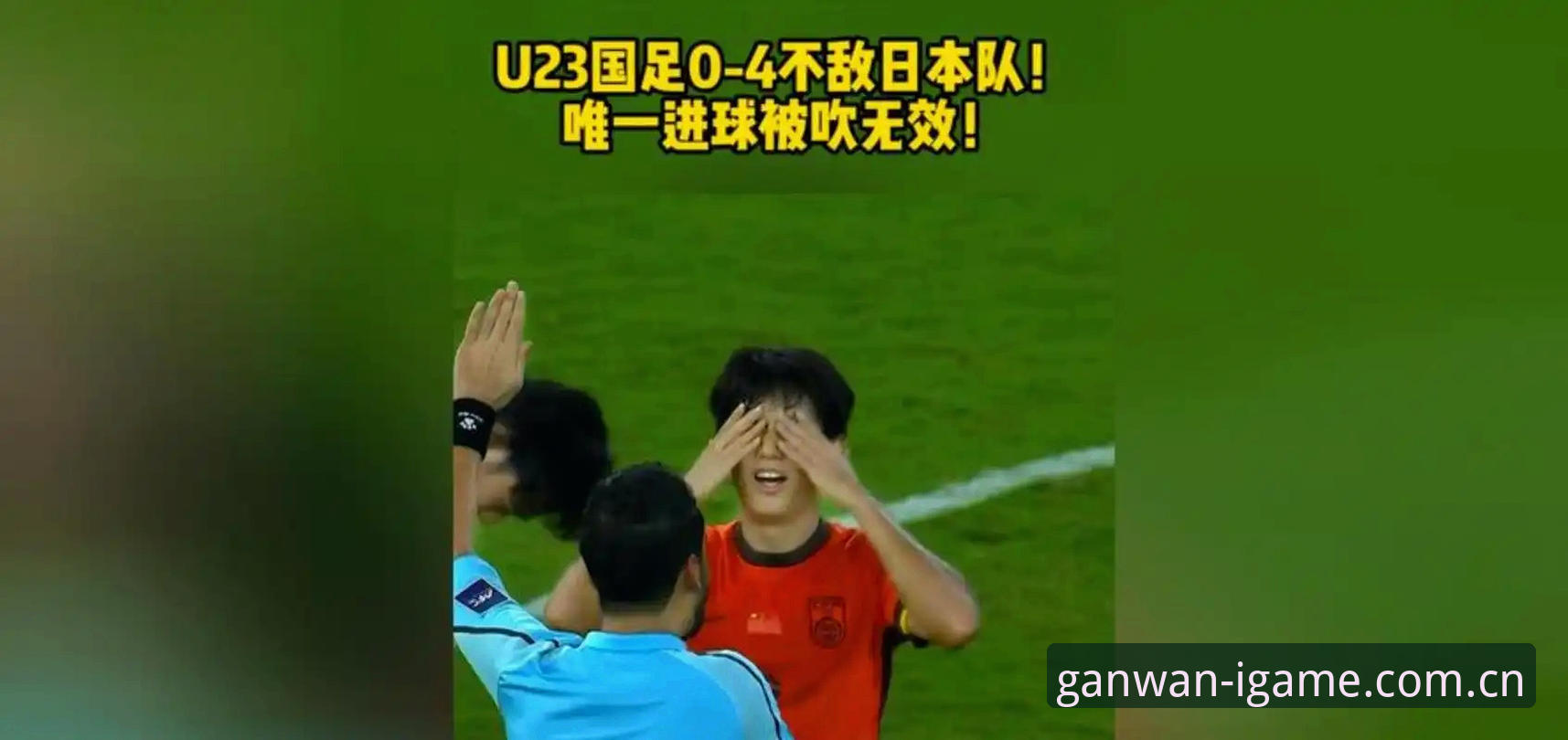 爱游戏2025赛季赛事数据对比 U19国足土伦杯0-3完败,问题到底出在哪?怎么改?